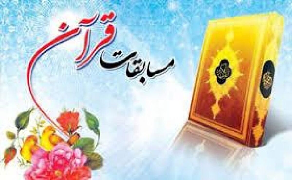  طلوع افتخار از مصحف دل‌های قرآنی