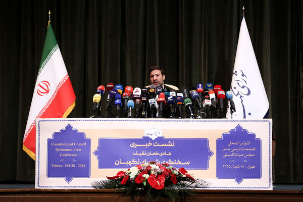 نشست خبری بین‌المللی سخنگوی شورای نگهبان