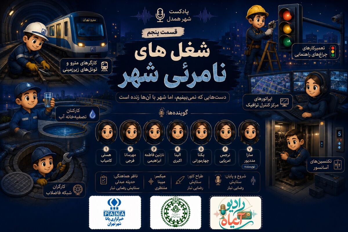 روایت آخرین قصه از قهرمانان پشت پرده زندگی شهری