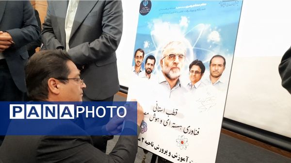 همایش استانی قطب فناوری هسته‌ای و هوش مصنوعی