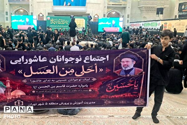 دانش‌آموزان منطقه ۵ تهران در سوگواره «احلی من العسل» گرد هم آمدند
