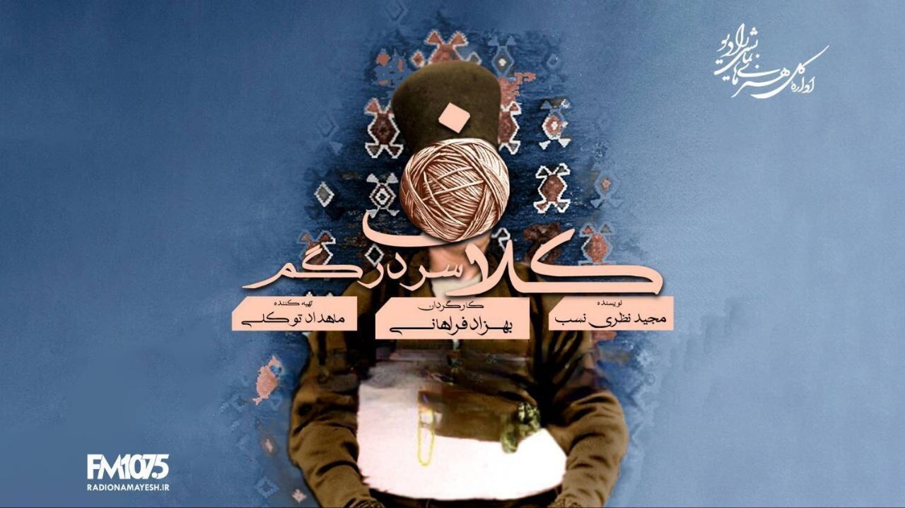 راز سقوط یک وزیر در «کلاف سر در گم» به کارگردانی بهزاد فراهانی