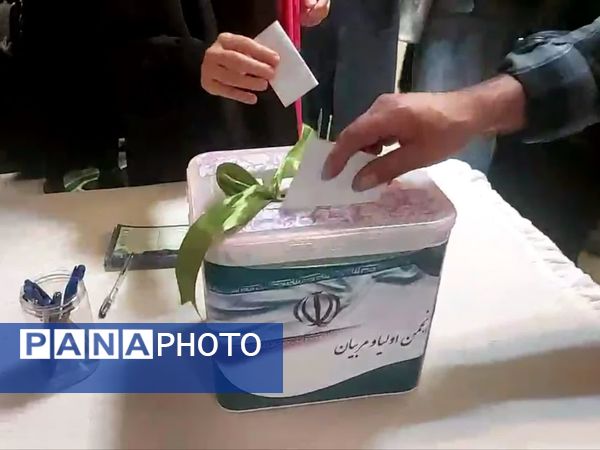 مجمع عمومی انتخابات انجمن اولیا و مربیان دبستان آرمینه مصلی‌نژاد