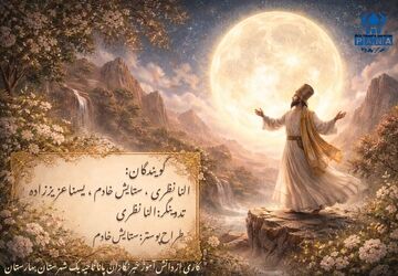 من غلام قمرم، غیر قمر هیچ مگو