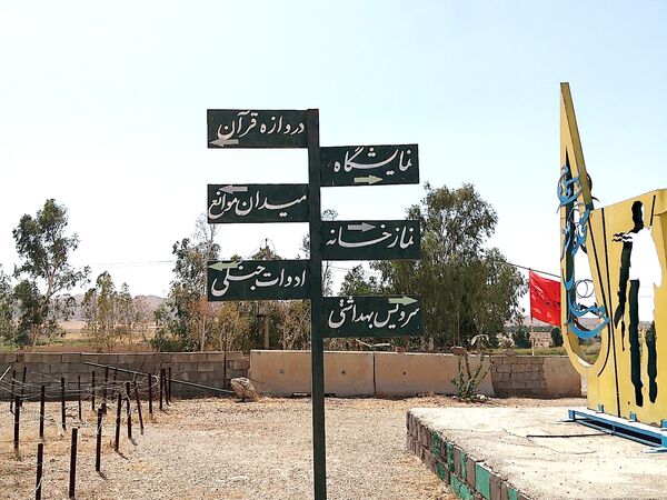 حماسه‌ای از جنس ایثار در یادمان شهید بهشتی قصر شیرین 