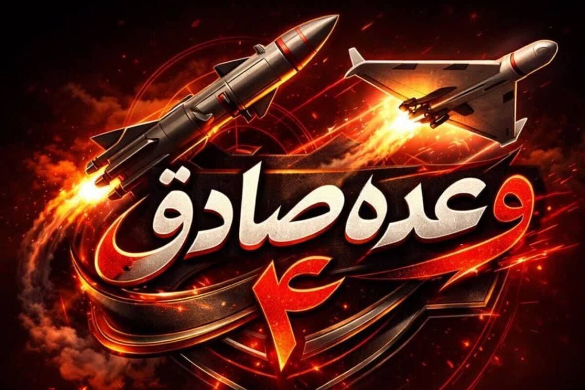 موج ۷۲ وعده صادق ۴؛ ضربات موشکی موفق سپاه به یاد شهدای ۷۲ تن