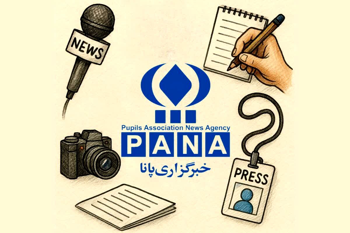 پانا مدرسه ای بزرگ برای اهالی رسانه