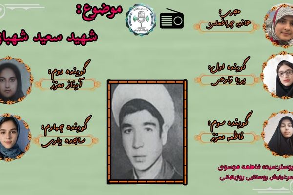 شهید سعید شهبازی؛ طلبه جوان لرستانی