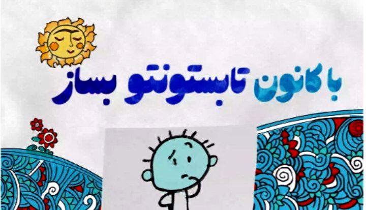 کانون حکمت بن، فصلی برای شکوفایی استعدادهای دانش آموزان رقم زد