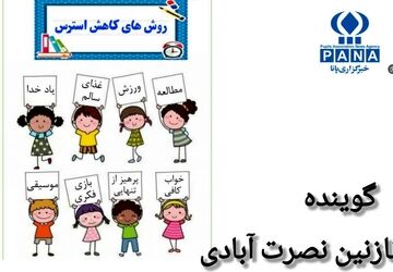 روش‌های کاهش استرس در زمان جنگ