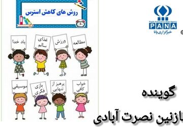 روش‌های کاهش استرس در زمان جنگ