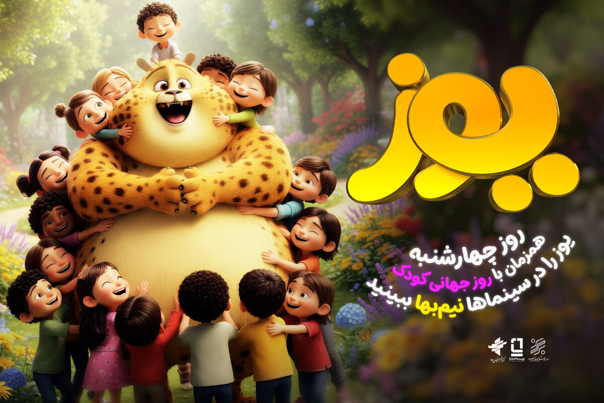 انیمیشن سینمایی «یوز» را چهارشنبه نیم‌بها در سینماها تماشا کنید