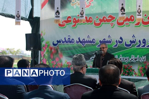 آیین افتتاحیه بزرگترین زمین چمن مصنوعی آموزش و پرورش خراسان رضوی در حاشیه شهر مشهد 