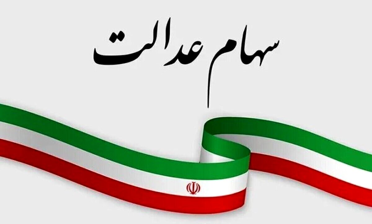 سازمان بورس برنامه‌ای برای ازسرگیری مبادلات سهام عدالت ندارد