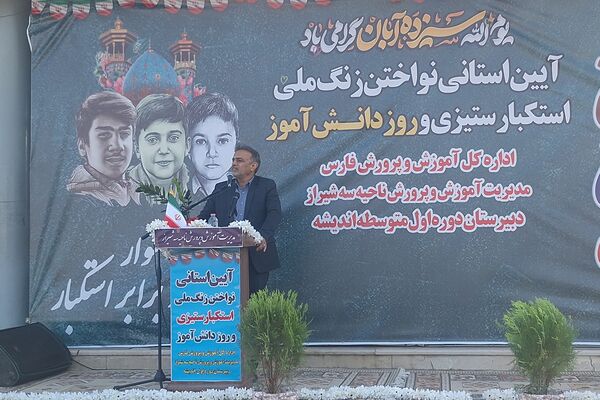 زنگ بیداری و استکبارستیزی دانش آموزان در مدارس شیراز 