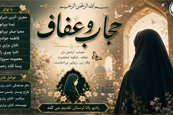 حریمِ حرمت؛ روایتی از وقار در هیاهوی زمانه