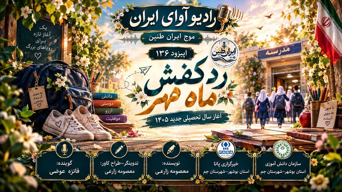 آغاز دوباره فصل دانش