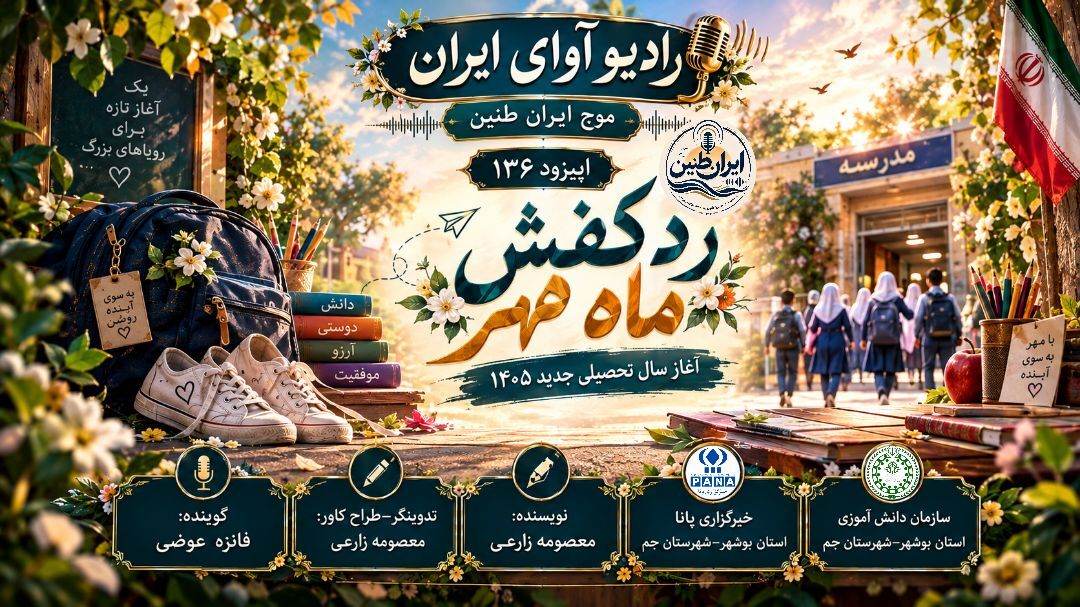 آغاز دوباره فصل دانش