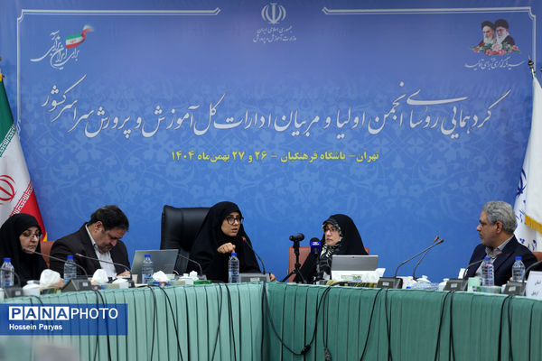 گردهمایی روسای انجمن اولیا و مربیان ادارات‌کل آموزش و پرورش سراسر کشور - 4