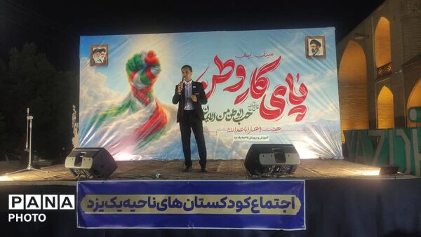 مجتمع آموزشی الفبا اینبار در اجتماع کودکستان‌های ناحیه ۲ یزد