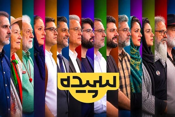 «سپیده» در شبکه یک؛ ایران را از چشم جهان ببینید