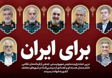 پادکست «برای ایران»