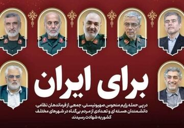 پادکست «برای ایران»