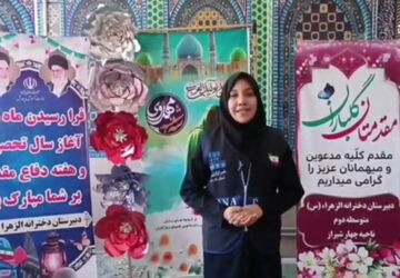 گرامی داشت هفته دفاع مقدس و بازگشایی مدارس