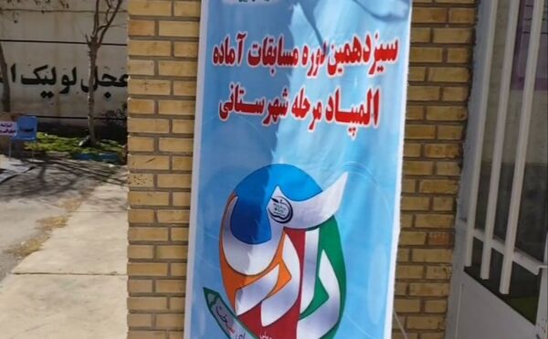 برگزاری سیزدهمین دورۀ المپیاد طرح دادرس در سملقان