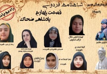  داستان‌های شاهنامه «پادشاهی ضحاک»