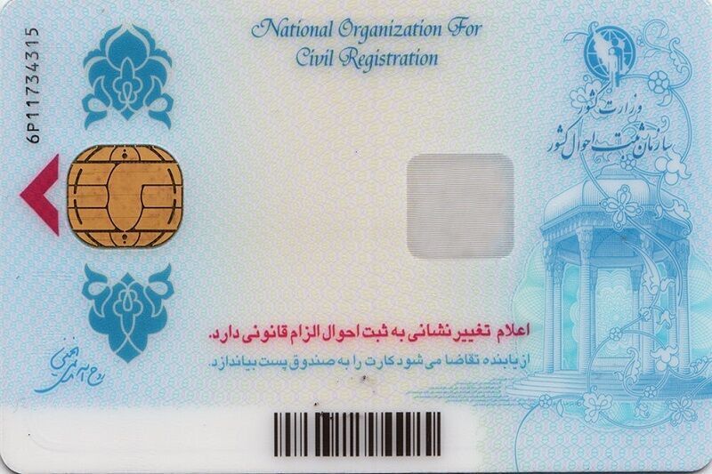 نام پدر از کارت ملی حذف نمی‌شود