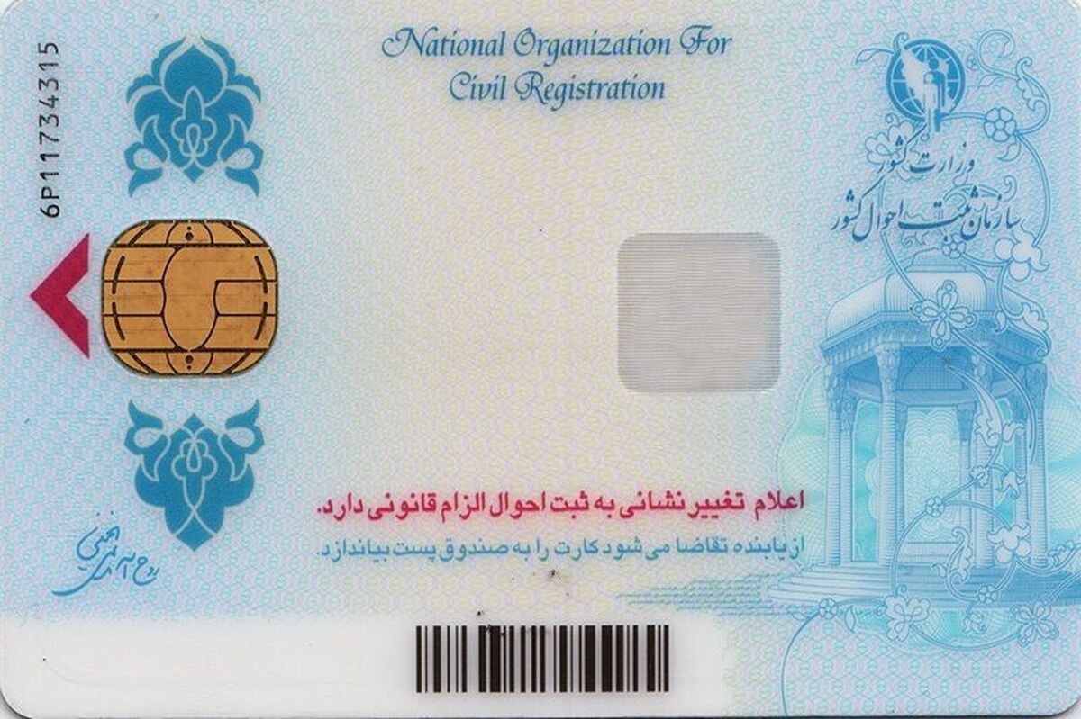 نام پدر از کارت ملی حذف نمی‌شود