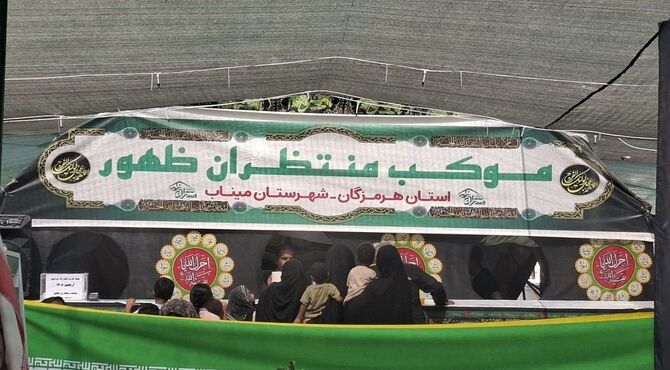 از گلزار شهدا میناب تا کربلای حسینی