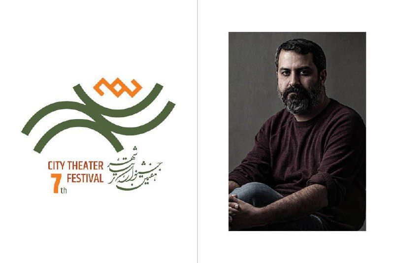 رونمایی از نشان هفتمین دوره جشنواره تئاتر «شهر»