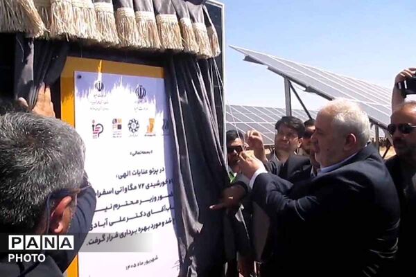 افتتاح نیروگاه خورشیدی ۷۲ مگاواتی قاسم خان اسفراین با حضور وزیر نیرو