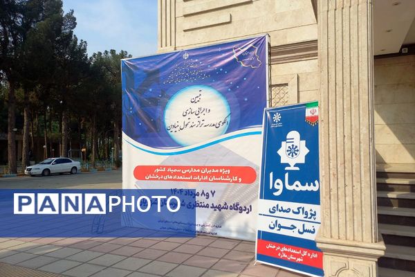 دوره آموزشی تبیین و اجرای الگوی «مدرسه تراز» مبتنی بر سند تحول بنیادین آموزش و پرورش