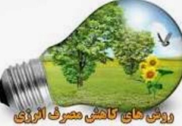 کیفیت انرژی ما بسیار مهم‌تر از کمیت آن است