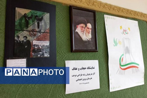 نمایشگاه ایرانمون هنرستان پروین اعتصامی  پردیس به مناسبت دهه فجر 