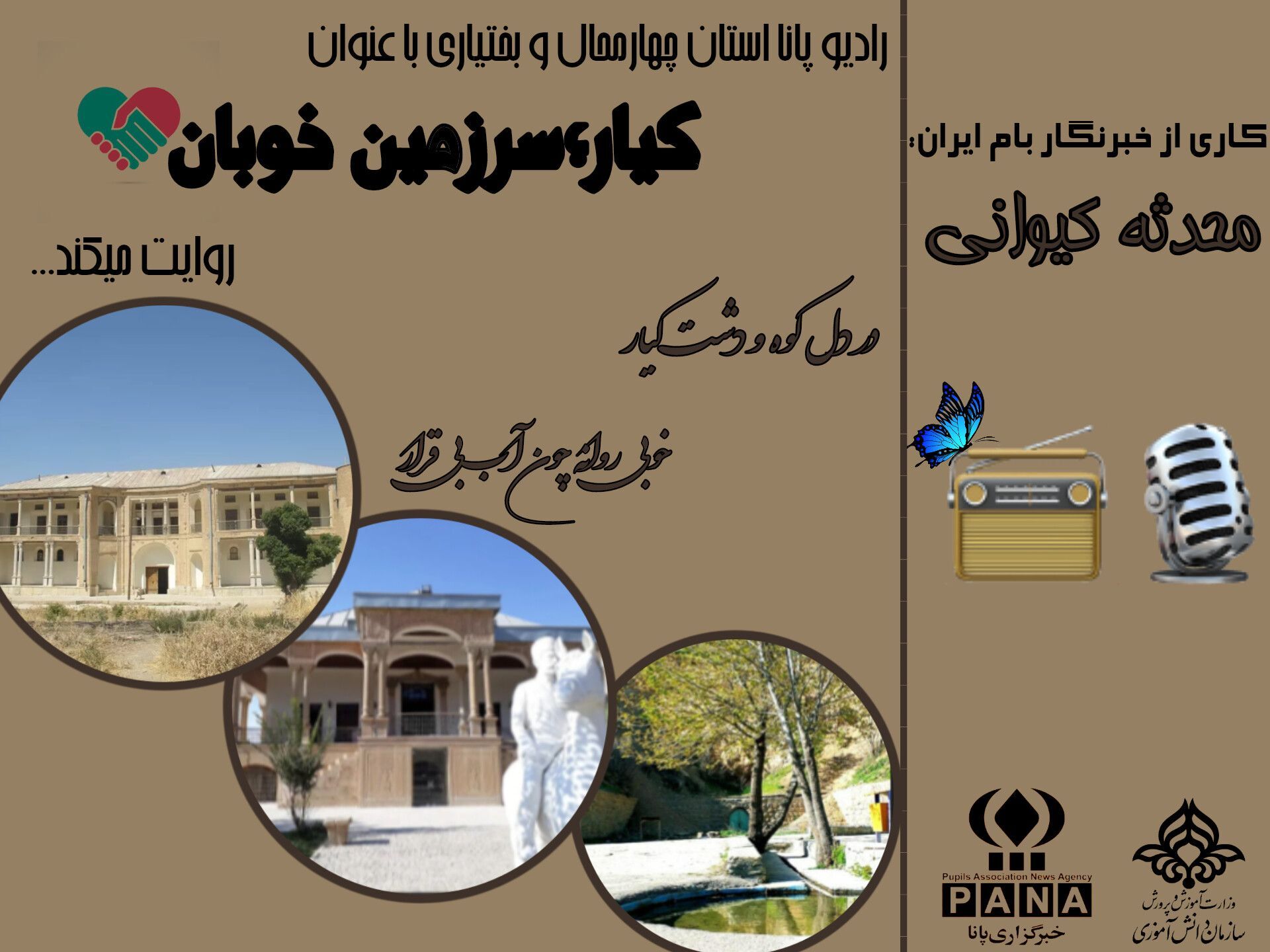 کیار؛ سرزمین خوبان 