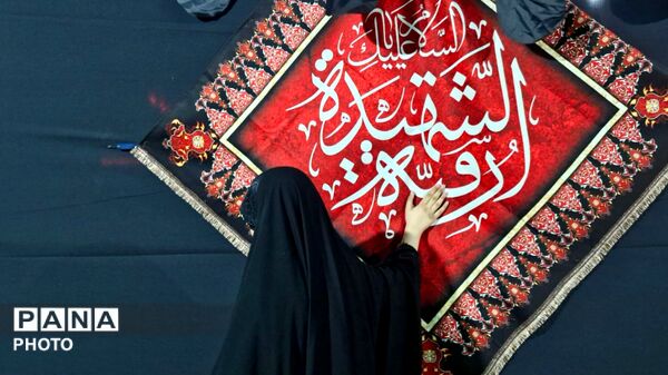 حسینیه حضرت رقیه (س) مهاجران میزبان عزاداران حسینی