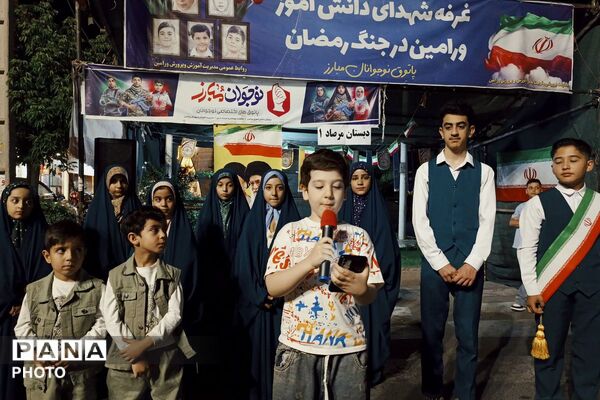 اجتماع پرشور دانش‌آموزان دبستان پسرانه مرصاد۱ در غرفه شهدای دانش آموز ورامین 