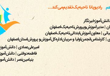 به‌مناسبت هفته پیوند اولیا و مربیان