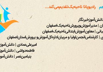 به‌مناسبت هفته پیوند اولیا و مربیان