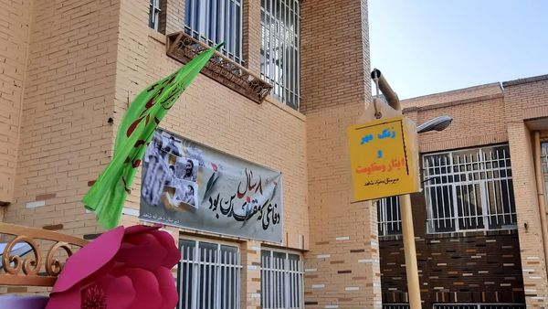 طنین زنگ مهر، ایثار و مقاومت در دبیرستان شاهد طالقانی