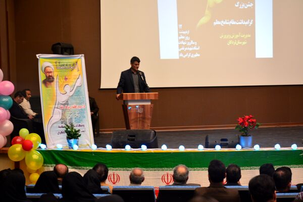 گرامیداشت روز معلم با حضور معاون وزیر در لردگان