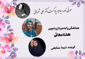 یادنامه دکتر علی شریعتی