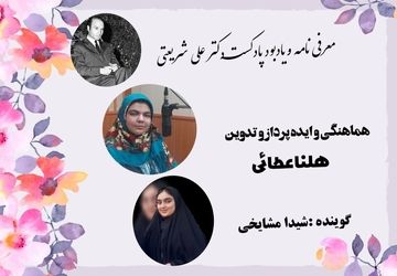 یادنامه دکتر علی شریعتی