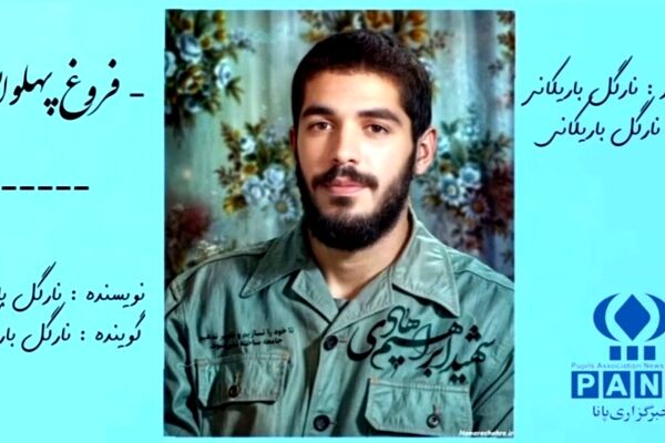 فروغ پهلوانی