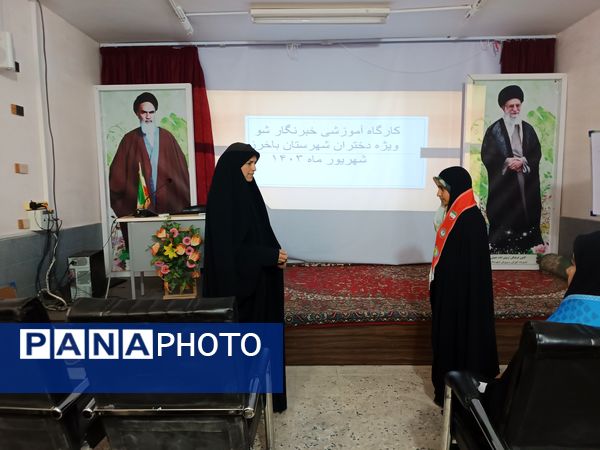 کارگاه آموزشی خبرنگارشو در باخرز 