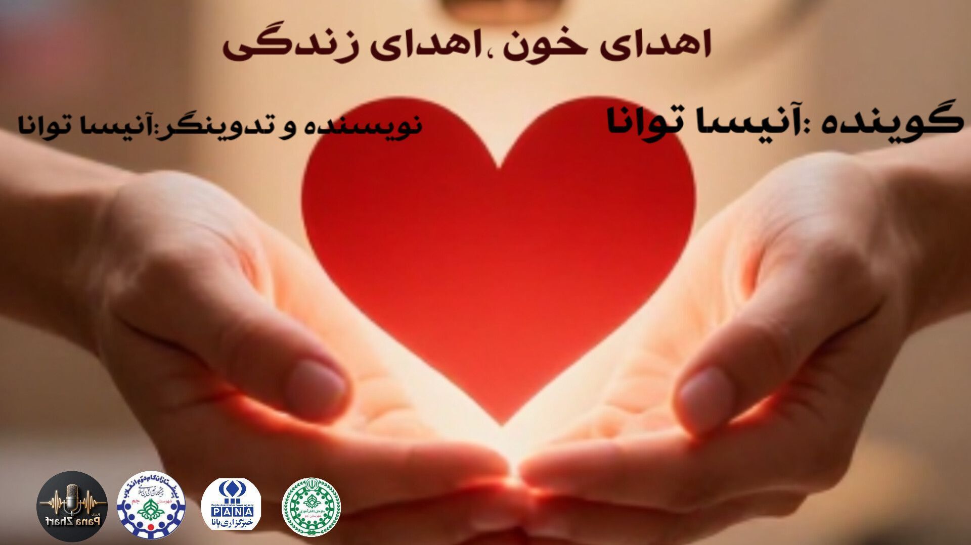 ترویج فرهنگ ایثار با موضوع «اهدای خون»